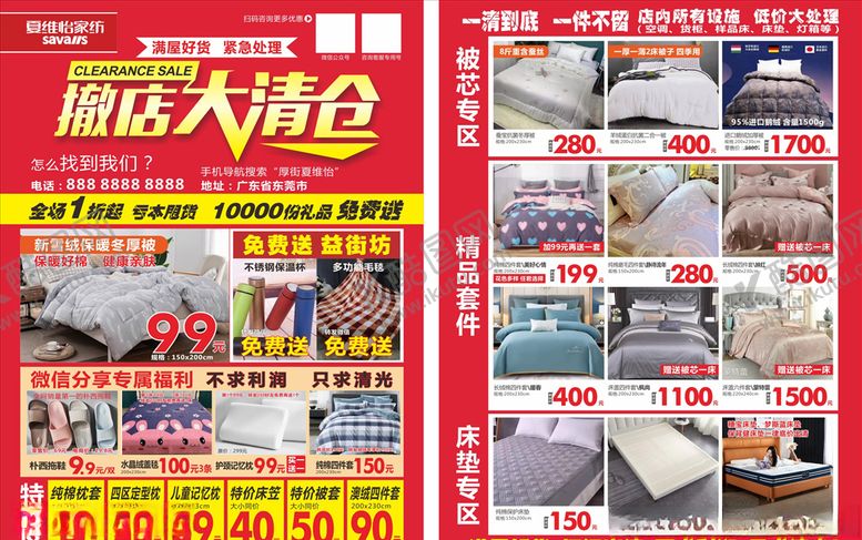 编号：44209410111520415502【酷图网】源文件下载-撤店大清仓