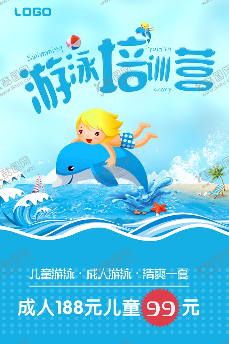 编号：35016710060745482071【酷图网】源文件下载-游泳培训营