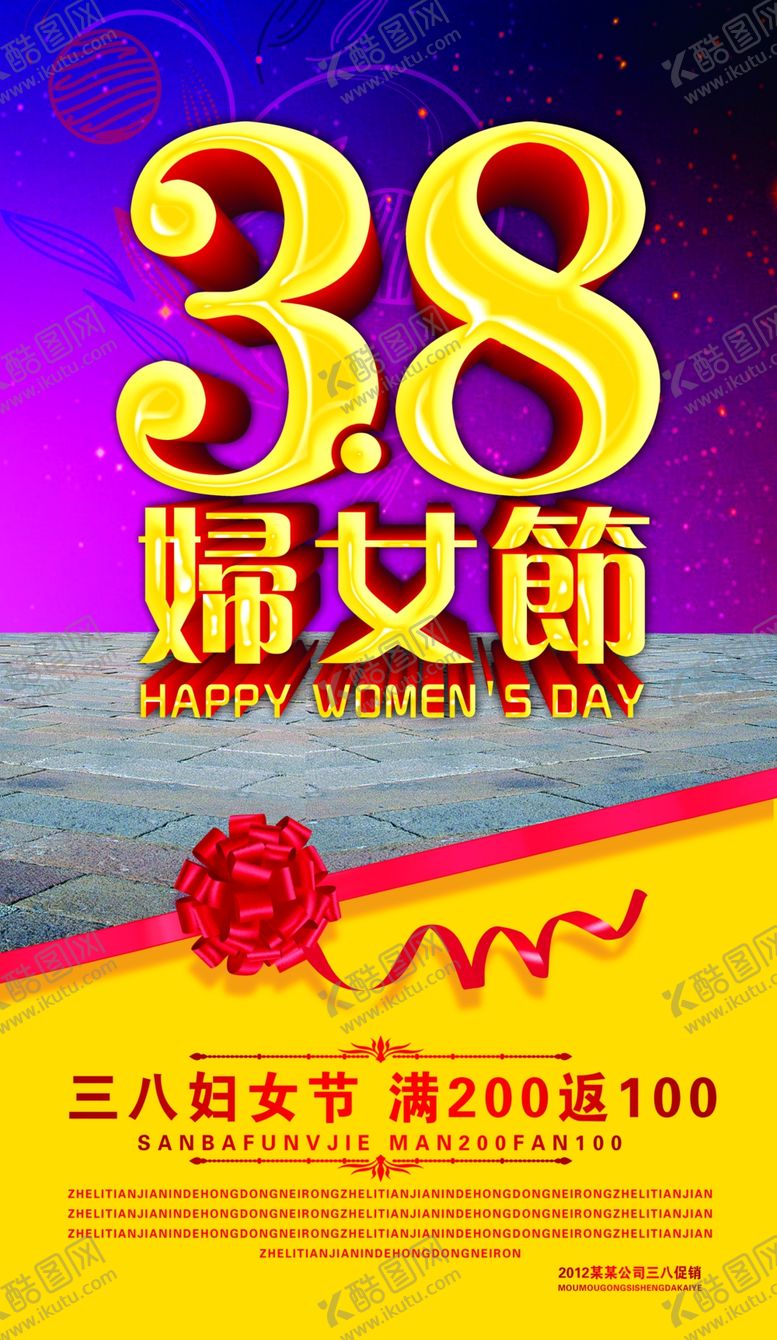 编号：97459110080150428506【酷图网】源文件下载-妇女节海报