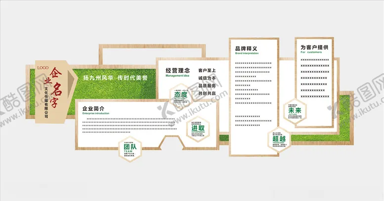 编号：54116107022033066154【酷图网】源文件下载-企业文化墙