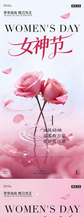 38妇女节女神节简约意境玫瑰花海报