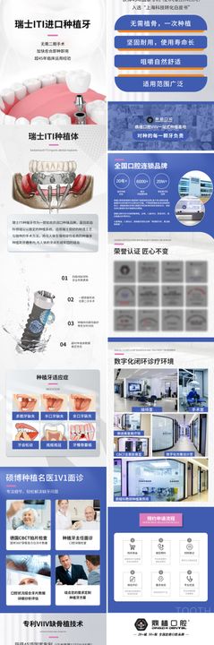 口腔种植牙落地页长图