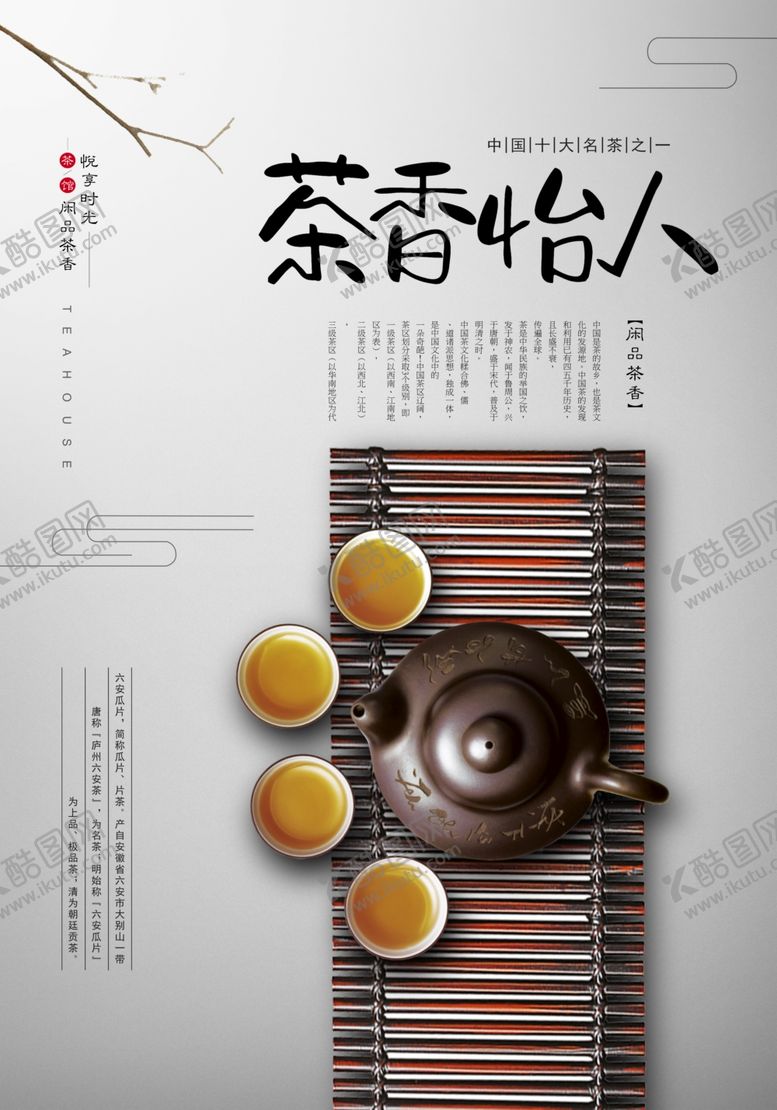 编号：32025509150644512990【酷图网】源文件下载-茶文化海报