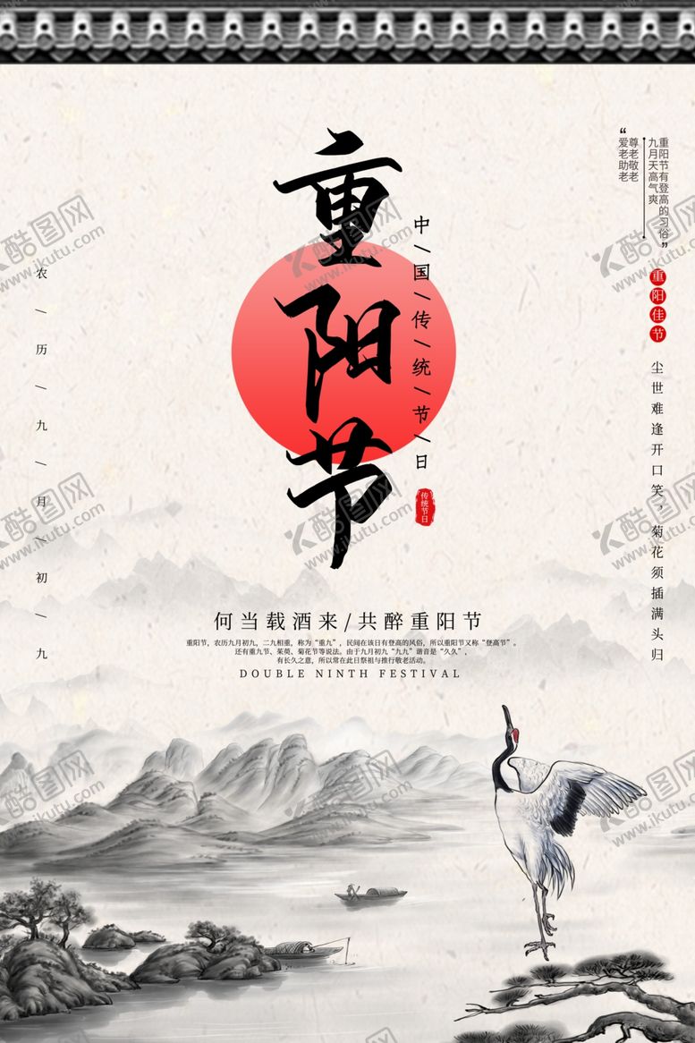 编号：65068905102256523483【酷图网】源文件下载-重阳