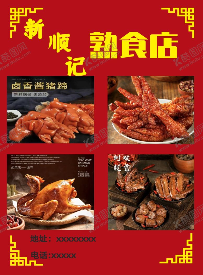 编号：61223402251712552779【酷图网】源文件下载-熟食店招牌