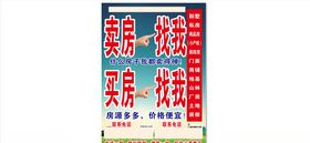 卖房传单