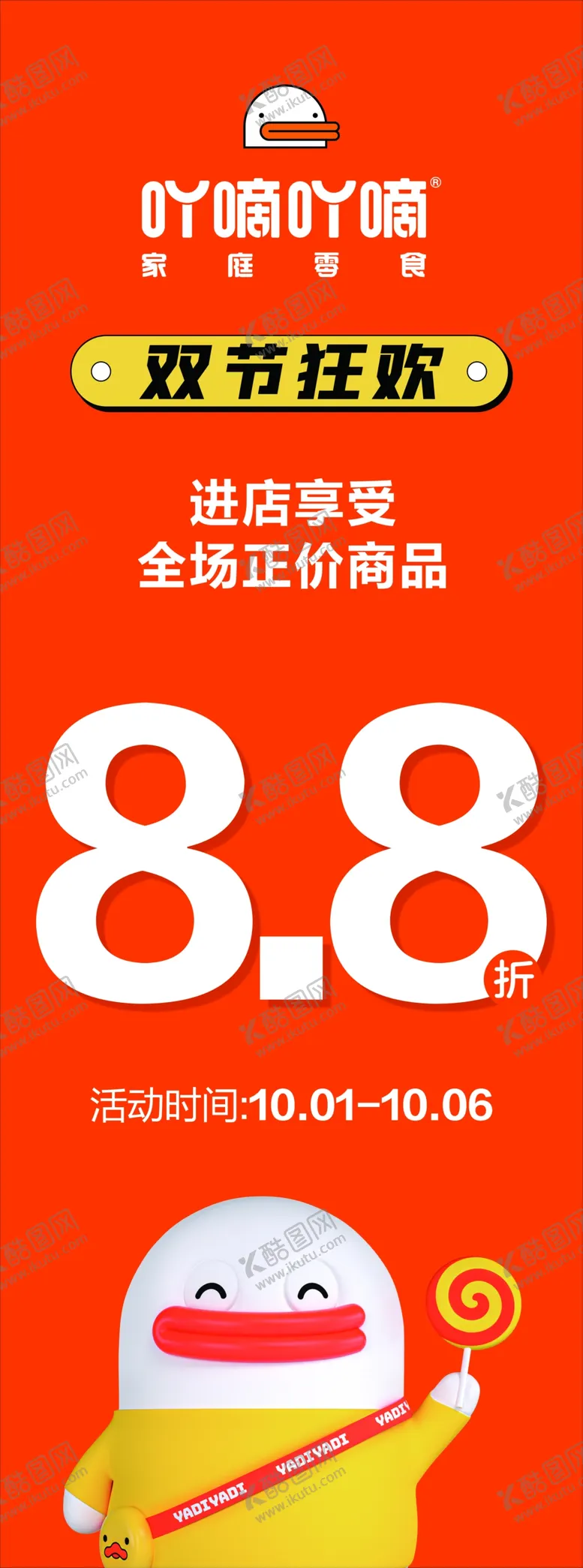编号：18174612202347574594【酷图网】源文件下载-超市促销
