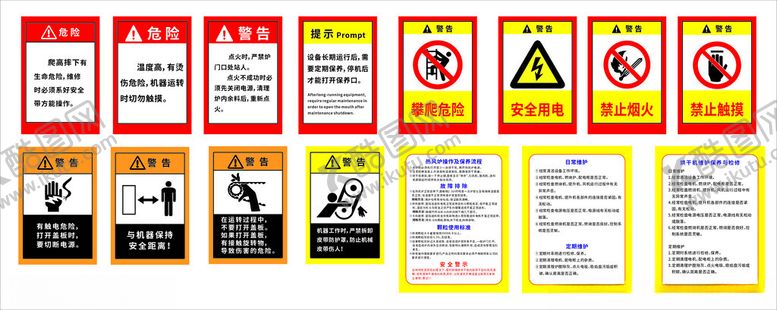 编号：66467611020754257112【酷图网】源文件下载-安全标识