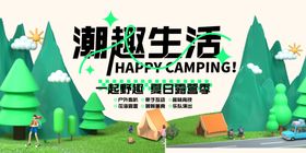 潮趣露营生活场景展示