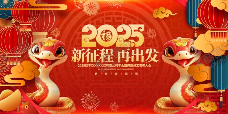 编号：69139802231428501148【酷图网】源文件下载-蛇年年会背景