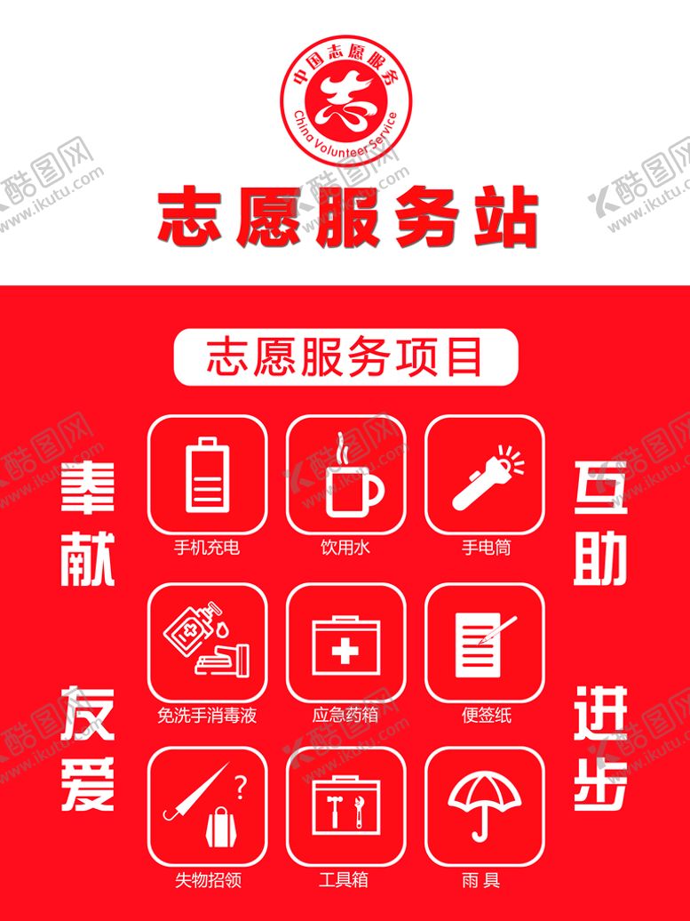 编号：72894009170552438240【酷图网】源文件下载-志愿者