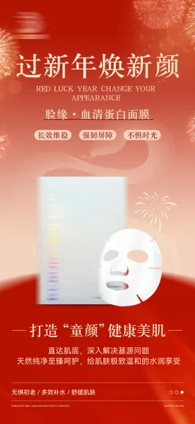 2025年蛇年护肤产品海报