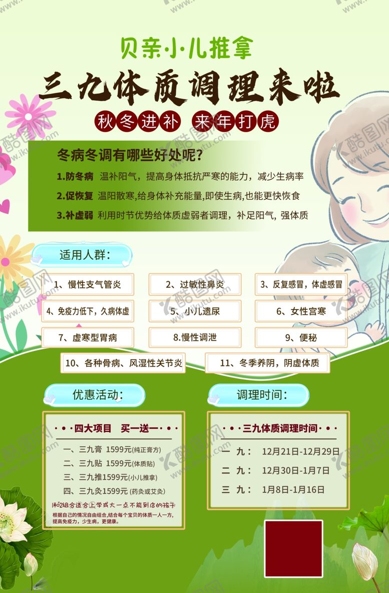 编号：63284804051043592847【酷图网】源文件下载-三伏天身体调理攻略