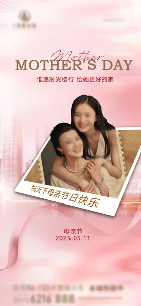房地产母亲节海报
