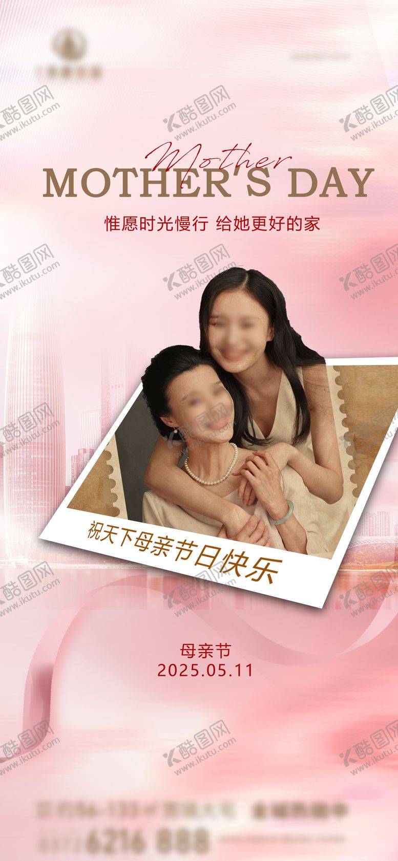 编号：75256905042234251067【酷图网】源文件下载-房地产母亲节海报