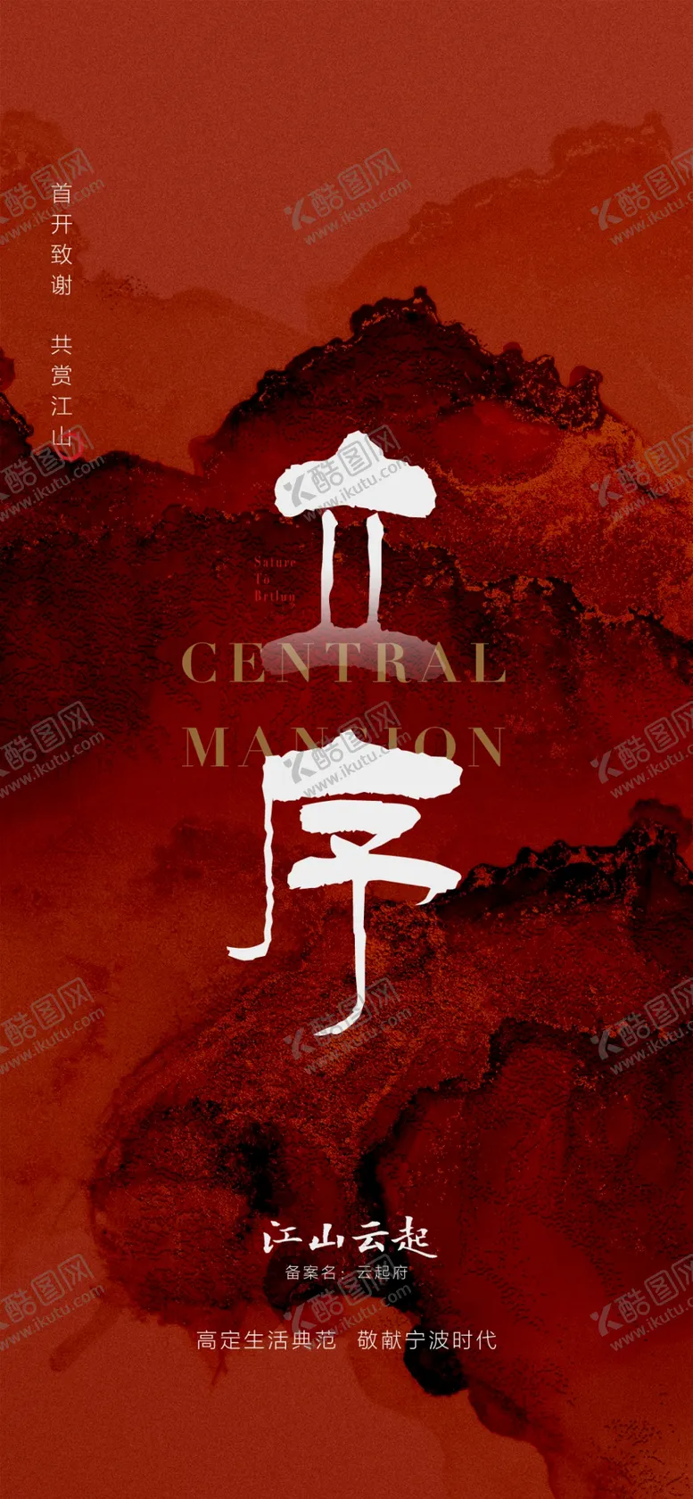 编号：82939101182247368101【酷图网】源文件下载-中国风海报