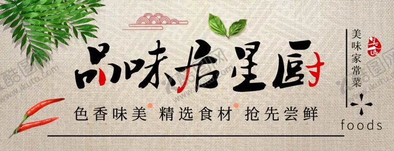 编号：85054706241648563398【酷图网】源文件下载-美食店招海报