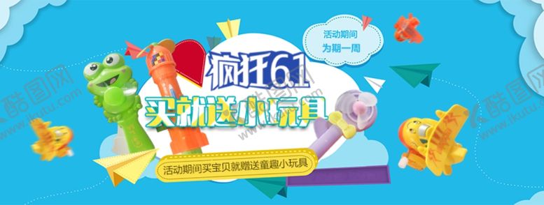 编号：76719309300140137879【酷图网】源文件下载-六一儿童节海报