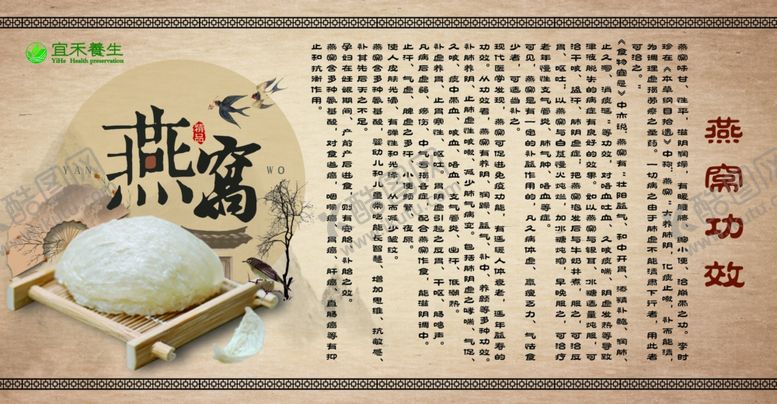 编号：80198610272136142436【酷图网】源文件下载-燕窝文化