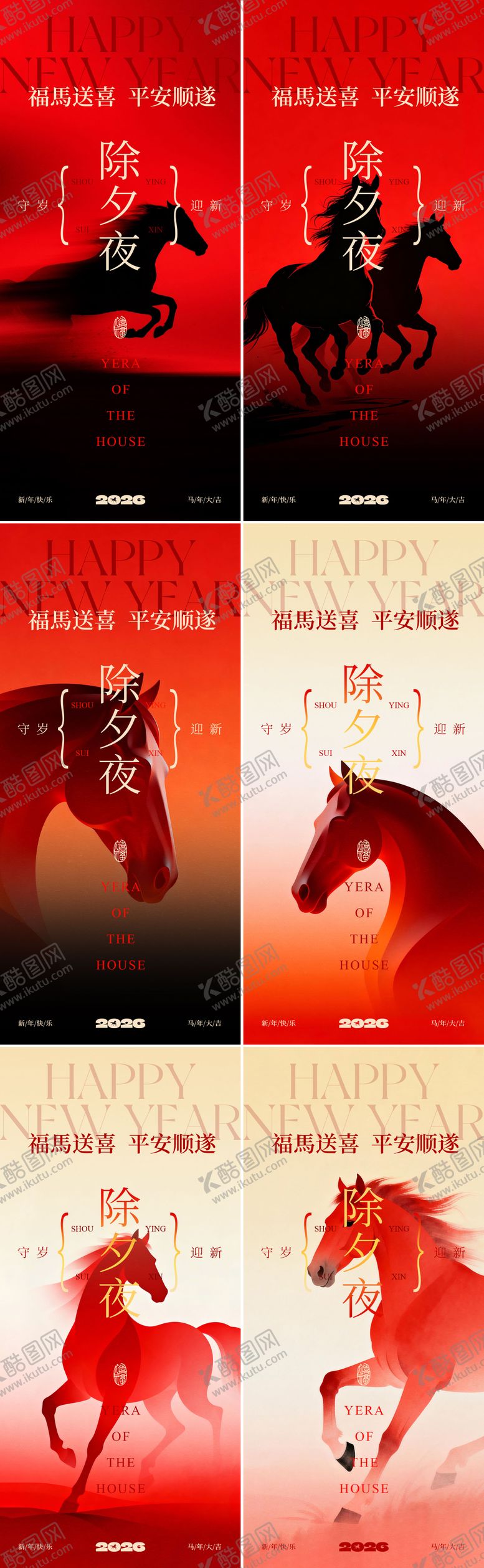 编号：94601302130206163860【酷图网】源文件下载-除夕系列海报