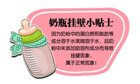 奶瓶挂壁小贴士