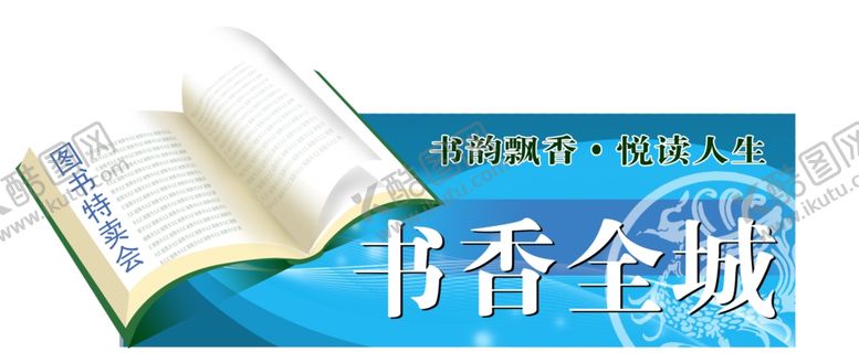编号：57736403300623161834【酷图网】源文件下载-书韵飘香悦读人生