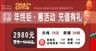 年终钜惠海报297x210