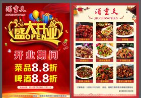 餐饮盛大开业