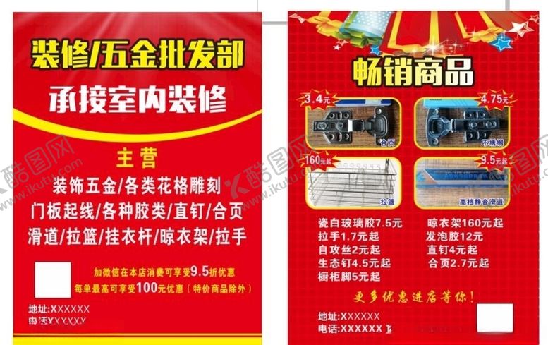 编号：44586407030159032376【酷图网】源文件下载-五金单页五金宣传单五金彩页