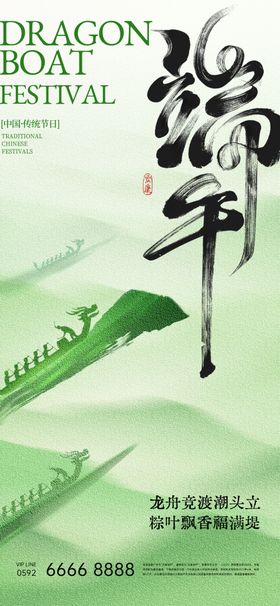 端午节手绘中国风节气海报