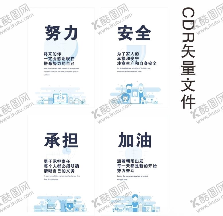 编号：24021210041804287834【酷图网】源文件下载-卡通努力安全承担加油海报