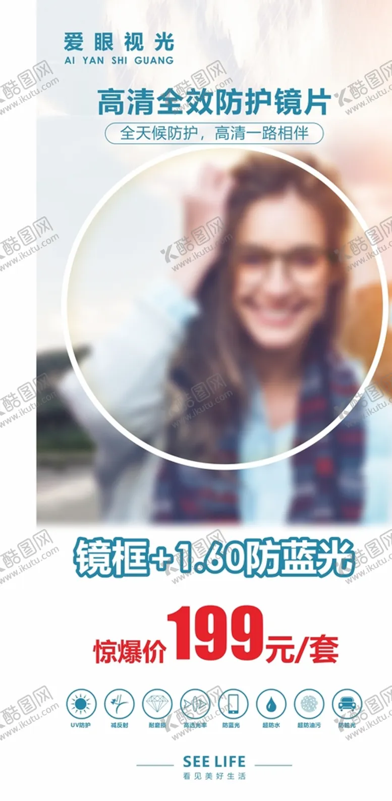 编号：13267009121613551246【酷图网】源文件下载-眼睛展架八大作用镜片