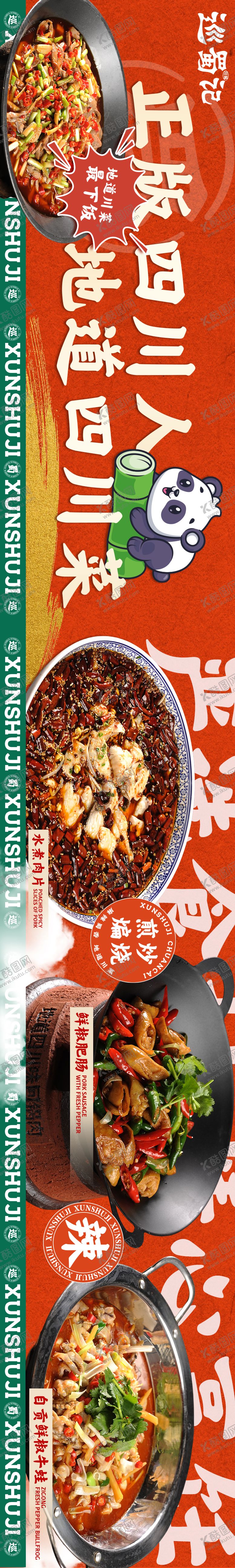 编号：55185411261341333955【酷图网】源文件下载-川菜餐饮大众点评五连图长图