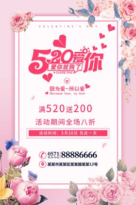 520促销