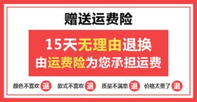 淘宝赠送运费险广告banner
