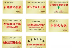 火锅店金箔奖牌