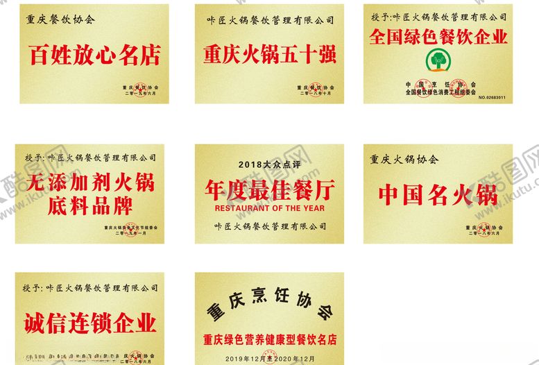 编号：85650610302316425674【酷图网】源文件下载-火锅店金箔奖牌