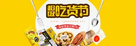 美食海报促销吊旗品