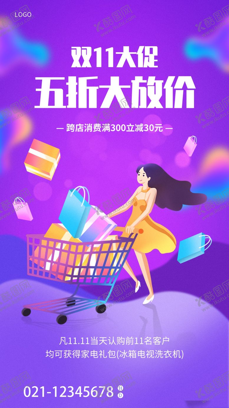 编号：31438611291328469628【酷图网】源文件下载-双十一模板
