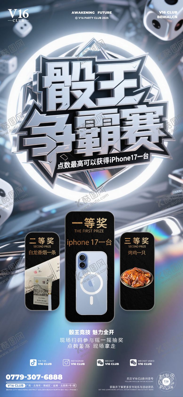 编号：12359412120326401425【酷图网】源文件下载-骰王争霸