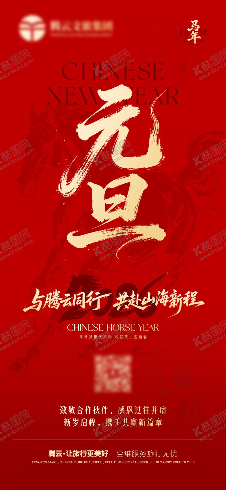 编号：81112012301212114918【酷图网】源文件下载-元旦海报