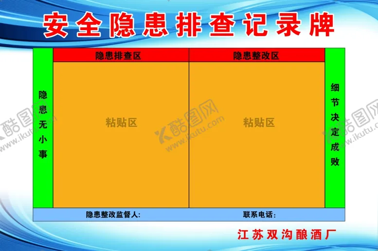 编号：31854105121540128649【酷图网】源文件下载-安全隐患排查记录表