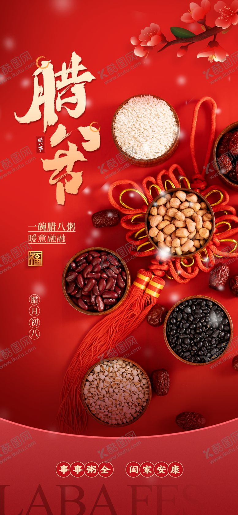 编号：21575304040802062062【酷图网】源文件下载-腊八节腊八粥传统文化摄影图节日