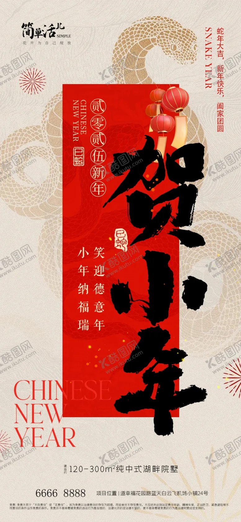 编号：44951302281325141918【酷图网】源文件下载-贺小年海报