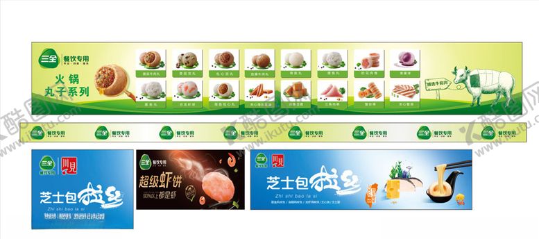 编号：20632009221052485031【酷图网】源文件下载-三全丸子