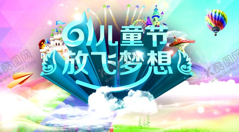 编号：58037909230305547523【酷图网】源文件下载-六一儿童节
