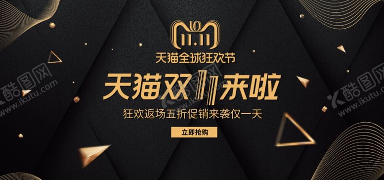 编号：44038510062351064325【酷图网】源文件下载-购物节海报详情页