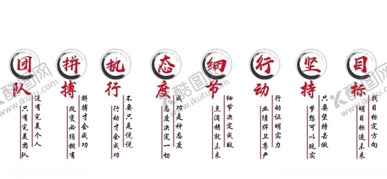 编号：75718507031516255229【酷图网】源文件下载-励志文化口号