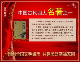 四大名著
