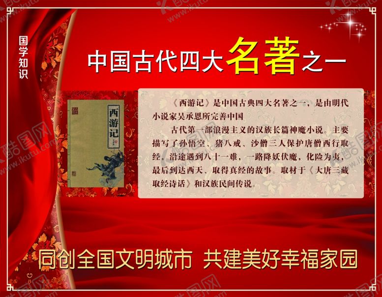 编号：86257207082120066169【酷图网】源文件下载-四大名著